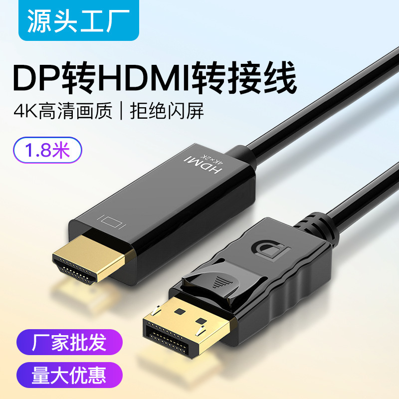 Dp to HDMI Conversion Cable Hd 4K30Hz Computer Monitor Cable 1.8m Gold-Plated Elevator High-Definition Cable Dp to HDMI Conversion Cable Hd 4K30Hz Computer Monitor Cable 1.8m Gold-Plated Elevator High-Definition Cable
