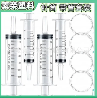 跨境一次性注射器20/60ml大号兽用塑料螺口注射器宠物喂食器针筒