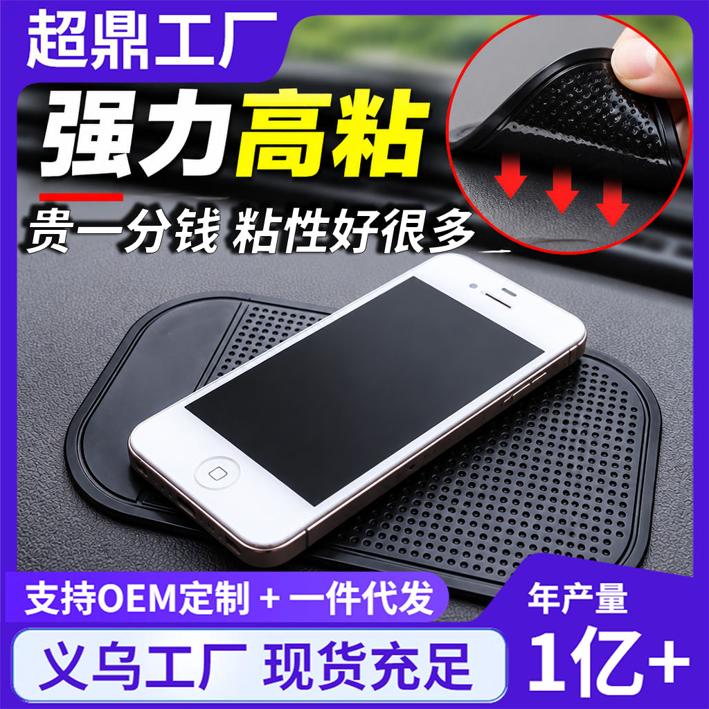 Car Dashboard Anti-Slip Mat Black High-Adhesion Anti-Slip Mat Car Anti-Slip Mat Spider Anti-Slip Pad Source Factory