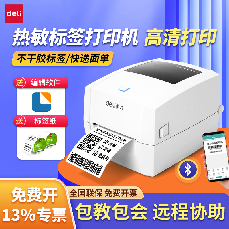 Deli DL-888D (NEW) Label Printer: Thermal Self-adhesive Label, Express Electronic Waybill, QR Code & Barcode Printer