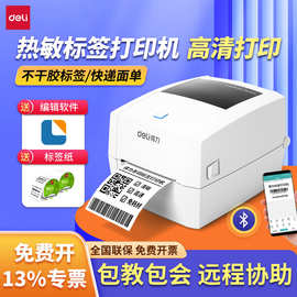 得.力-888()标签打印机热敏不干胶快递电子面单二维码条码机