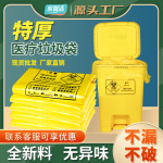 黄色医疗垃圾袋大号加厚医院药房废弃物黄色塑料垃圾袋平口式批发