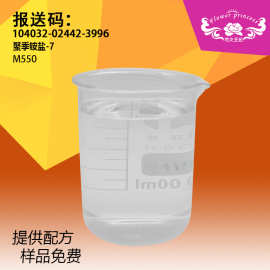 直销无色透明粘稠洗涤剂聚季铵盐7 香波沐浴露原料M550