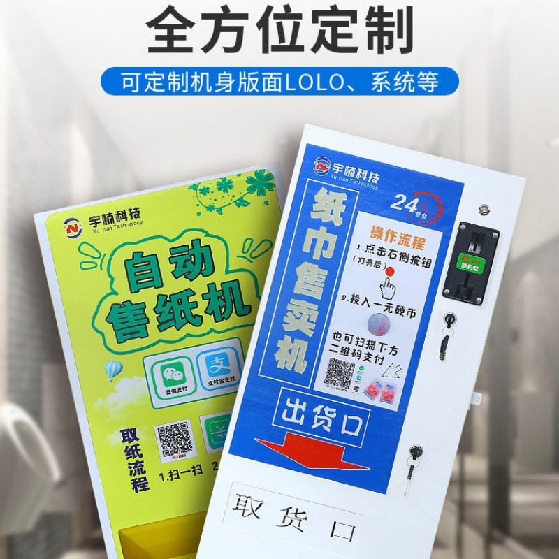 智慧公厕自动售纸机共享纸巾机自助售纸机纸巾售卖机纸巾机投X20