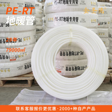 金圣德地暖管PERT4分家用暖气地热管工程家装水暖塑料阻氧pert管