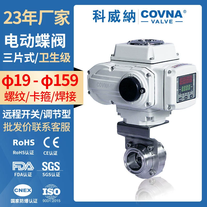 Электрический санитарный клапан-бабочка Мягкое уплотнение 304 Зажим из нержавеющей стали Быстрая установка Трехкомпонентный санитарный сварной Клапан-Бабочка