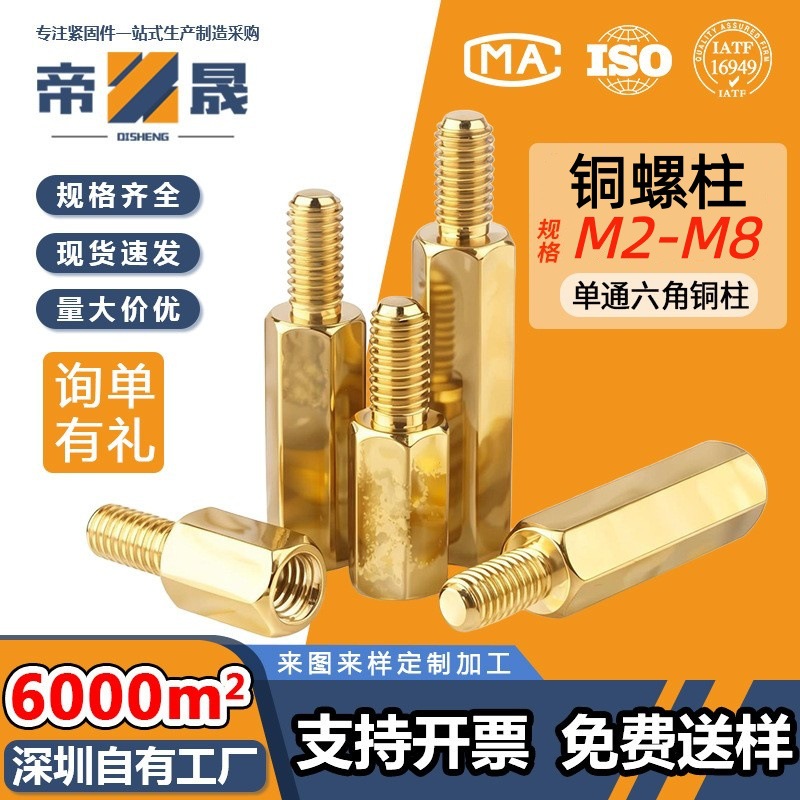 单通六角铜柱电脑主板铜柱单头六角阴阳隔离柱机箱支柱螺丝铜螺柱
