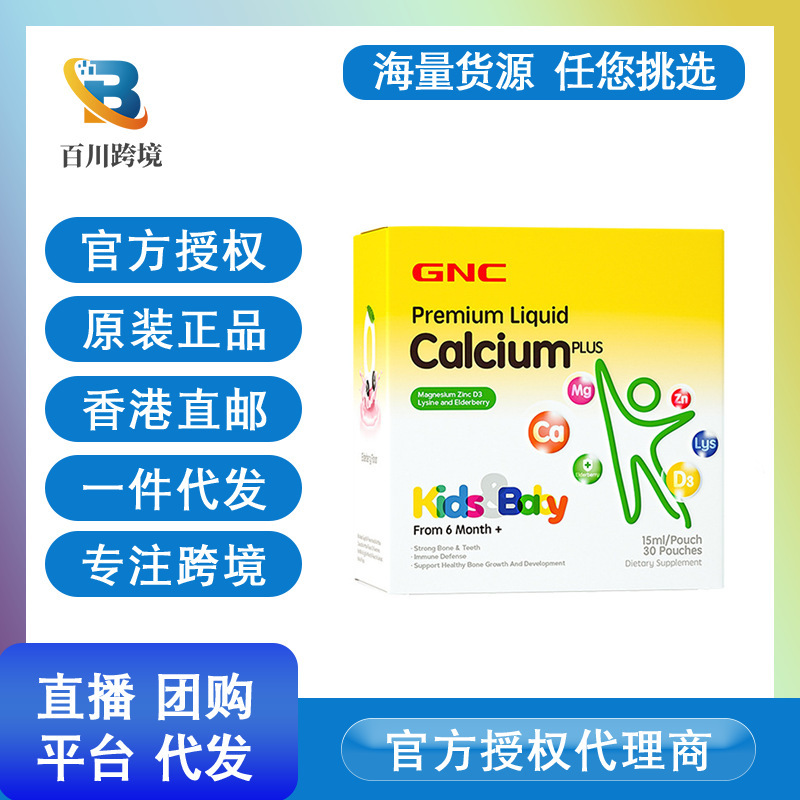 Gnc Jian'An/Xi Calcium Magnesium Zinc Children's Liquid Vitamin Infant Calcium Supplement Baby Calcium Supplement Zinc 30 Bags