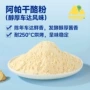 烘焙成熟冰淇淋干酪奶酪粉