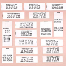 通用水洗标洗唛100%涤纶棉腈纶氨纶防水服装标签中国制造领标布标