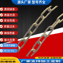 铜链条 防爆铜链条 H62铜链条 H65全铜链条 防爆手拉葫芦专用链条