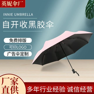 简约学生加大双人8k黑胶雨伞自动折叠广告伞大量批发成人遮阳伞
