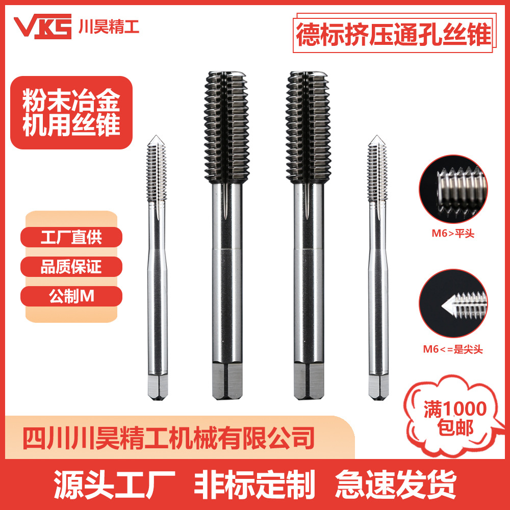 VKS德标DIN371/376挤压通孔丝攻粉末冶金含钴高速钢机用螺纹丝锥