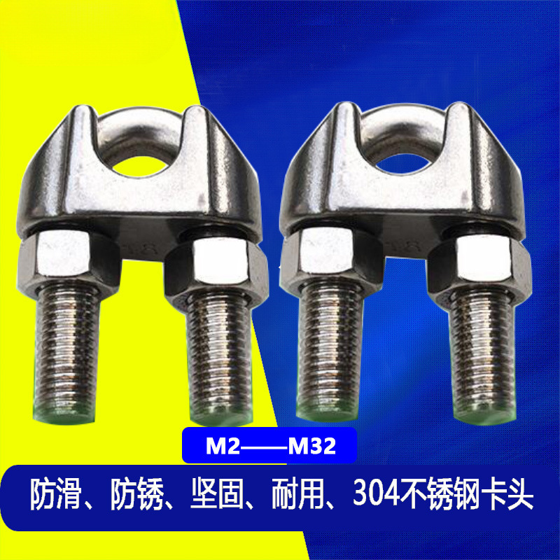 304不锈钢卡头 钢丝绳u型夹头钢丝绳锁扣 扎头钢丝夹猫爪元宝卡扣