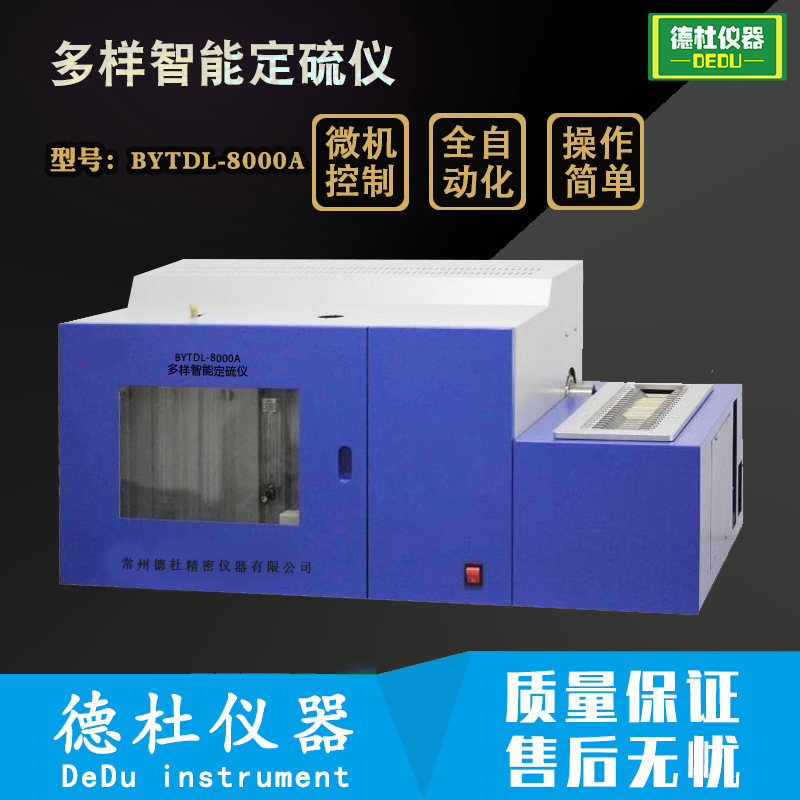 煤炭化验设备/煤中硫含量的检测 BYTDL-8000A多样智能定硫仪