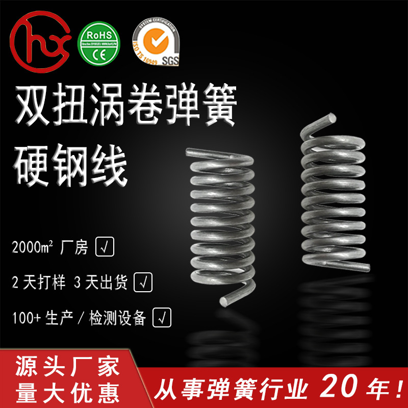 双扭窝卷弹簧耐高温耐疲劳扭力压缩弹簧钩子扭力压缩弹簧钢线弹簧