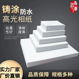 相纸;印刷耗材;白板