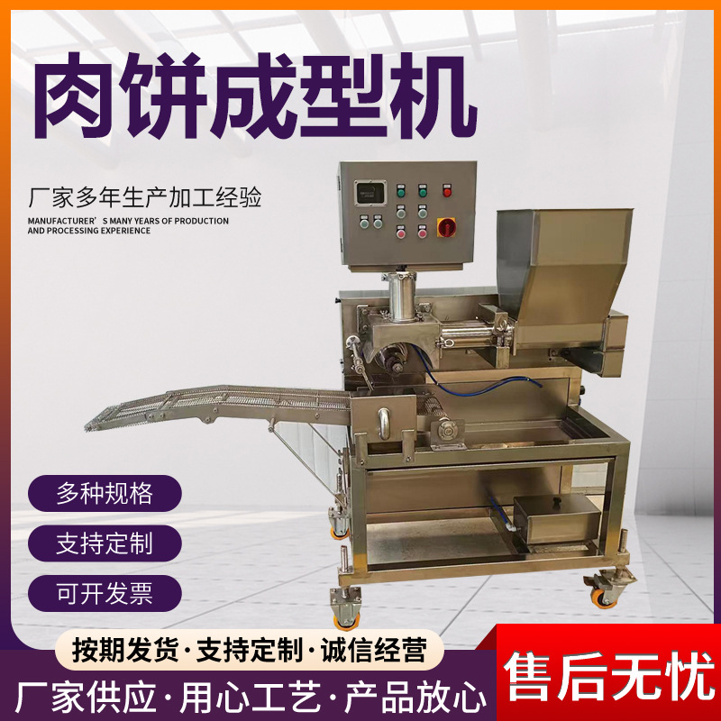 自动输出土豆饼成型设备 300型麦乐鸡块商用成型机