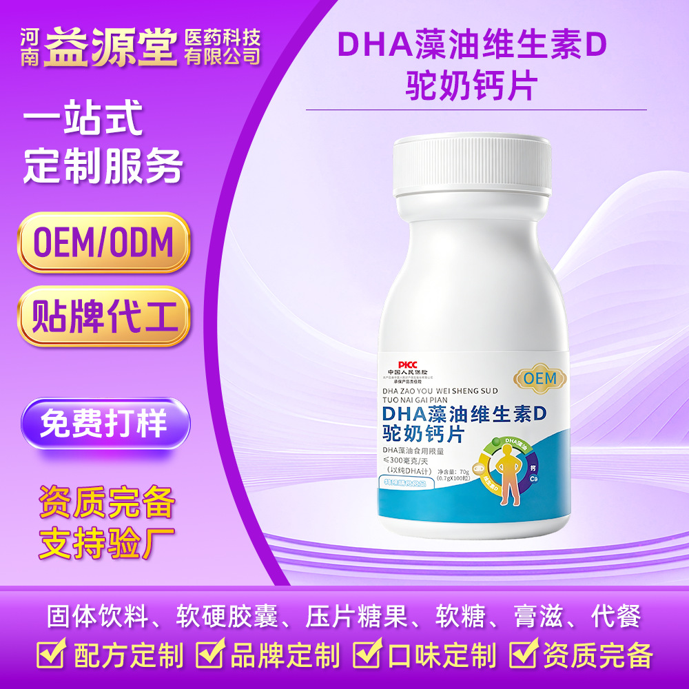 Dha Algae Oil Vitamin D Camel Milk Calcium Tablets for Children, Teenagers, Middle-Aged and Elderly People Vd Chewable Tablets Calcium Carbonate Tablet Candy