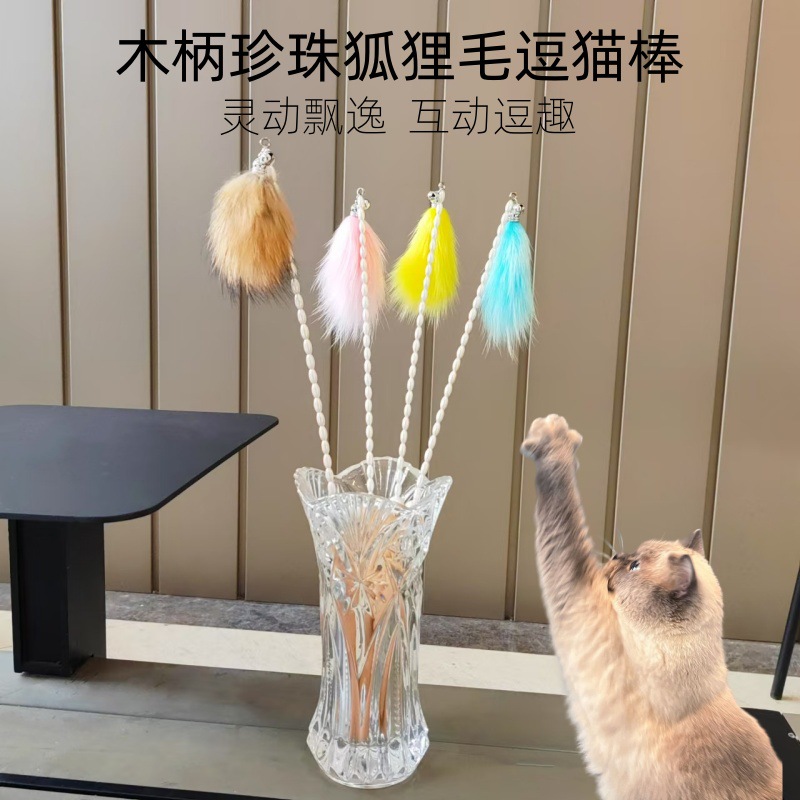 고양이 장난감 새로운 고양이 스틱 빛 고급 진주 여우 모피 벨 고양이 장난감 대화 형 애완 동물 용품 도매