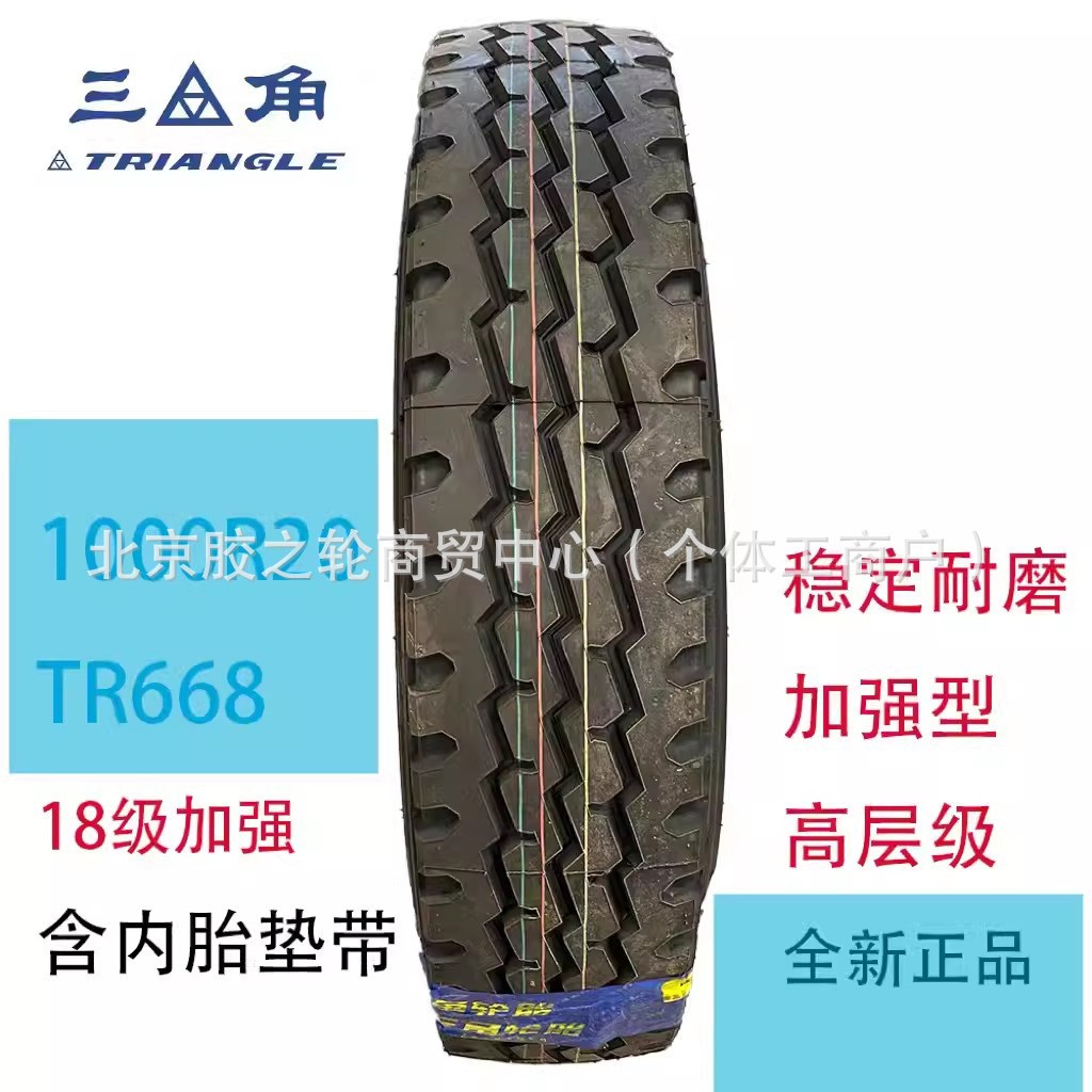 三角1000R20-18TR668全钢丝轻卡客车轮胎耐用胎省油重载王货车