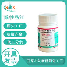 现货供应化工原料化工生产酸性品红指示剂1kg化学试剂3244-88-0