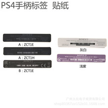 PS4手柄背面标签 游戏手柄贴纸 PS4 手柄背面条码贴纸标签 配件