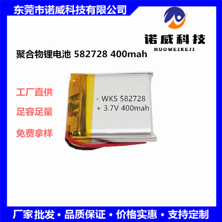 厂家批发聚合物锂电池582728 400mah 3.7V智能穿戴 儿童手表电池