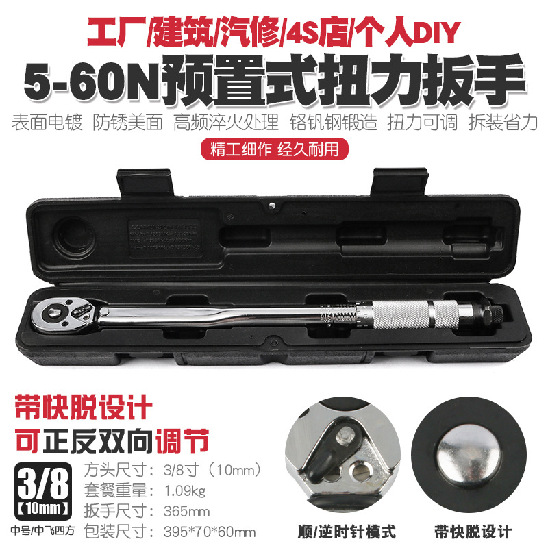 3/8 avance rápido y reverso preestablecido de trinquete ajustable torque llave de torque reparación de la máquina KG par torque socket llave 5-60N