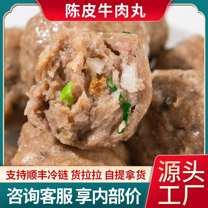 Кантонские димсамы, мясо китайского мандарина, шарики из говядины, приготовленные на пару, полуфабрикаты для завтрака, быстрозамороженная говядина, скользкий горячий горшок, ингредиенты оптом