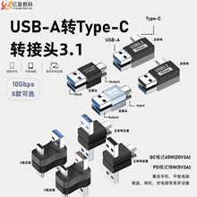 USB公转TYPE-C公OTG转接头大文件传输U盘转接手机3.0转接头