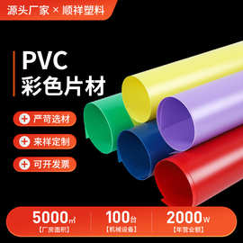 厂家批发彩色PVC片材磨砂塑料胶片薄片耐高温pp卷材塑料片材