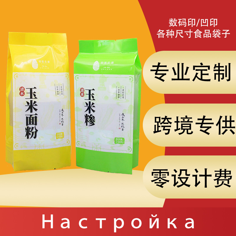 玉米面粉袋子玉米糁包装袋五谷杂粮塑料食品袋风琴袋四边封袋子