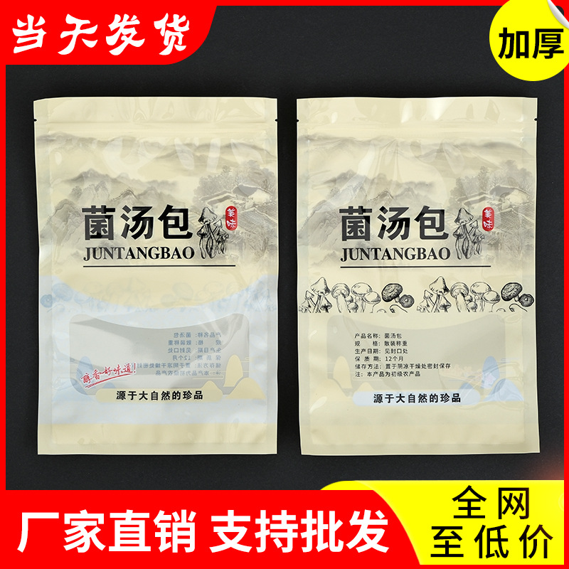 菌汤包袋山珍菌菇包装袋100克80克50克七彩汤包袋自封拉链袋加厚