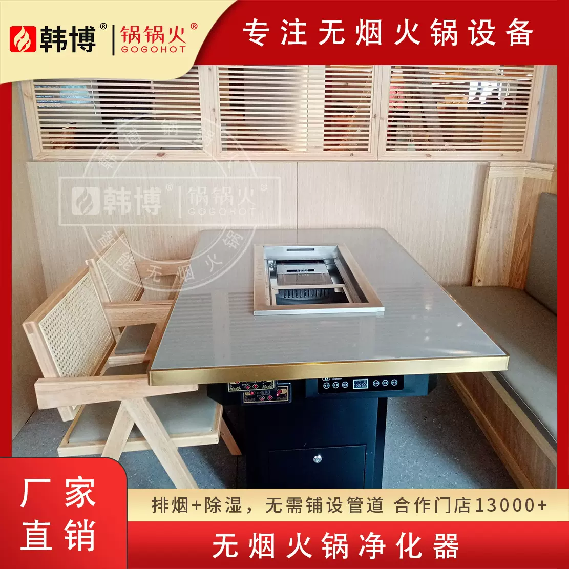 韩博石英石涮烤一体无烟火锅桌商用净化设备自助火锅烤肉桌椅组合