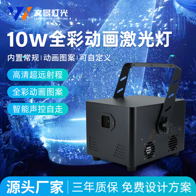 Interior 10W lámpara láser de animación a color completo boda bungee concierto LED lámpara de patrón láser de línea de luz de escaneo