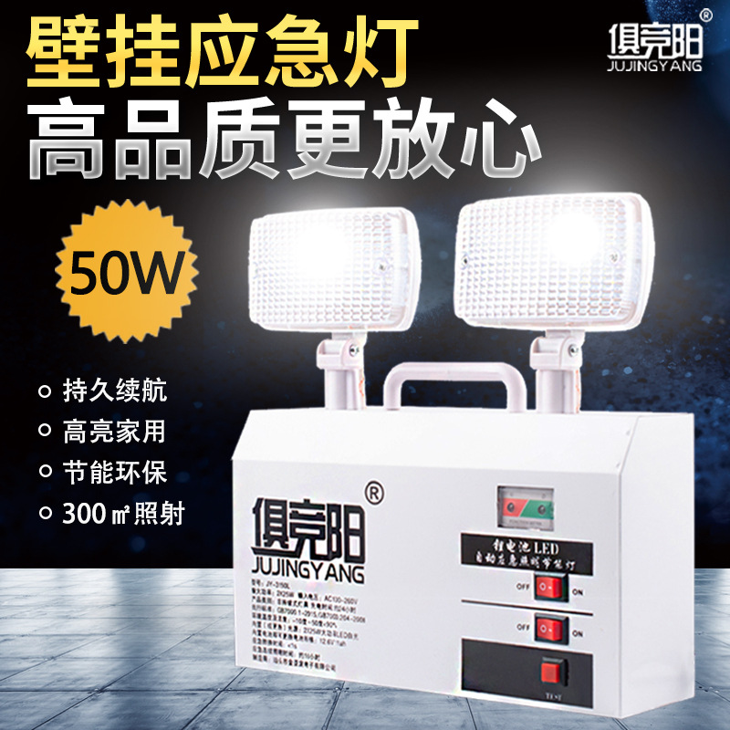 JY-3150L Dual-Head Emergency LED Safety Exit Home Power Outage Rechargeable Long Standby Light