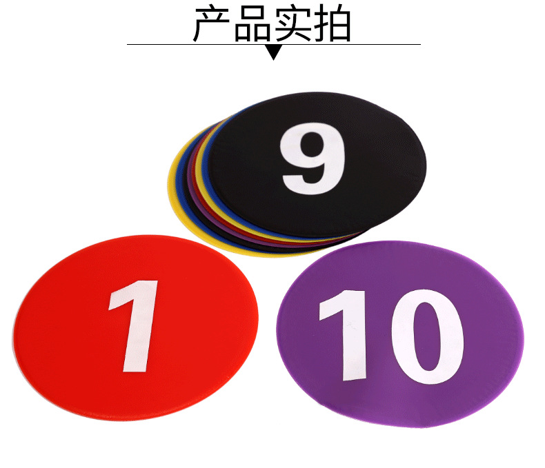 平面数字标志碟足球篮球训练器材标志盘标志物套装1-10运动地标垫详情8