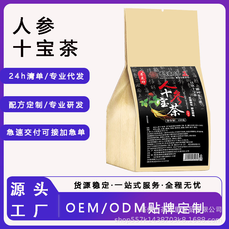 人参十宝茶八宝茶男人茶养生花茶袋泡茶独立包装茶包厂家批发代发|undefined