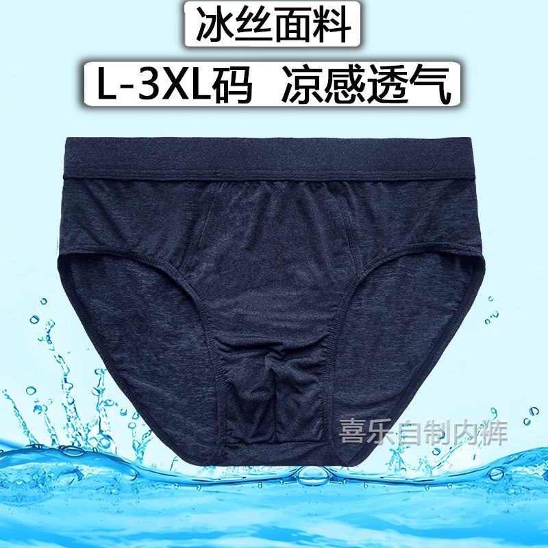 Ice Silk Men's Underwear High Quality 3D Summer Cool Colored Yarn Breathable Mesh Bottom Boxer Briefs Triangle Multiple Sizes