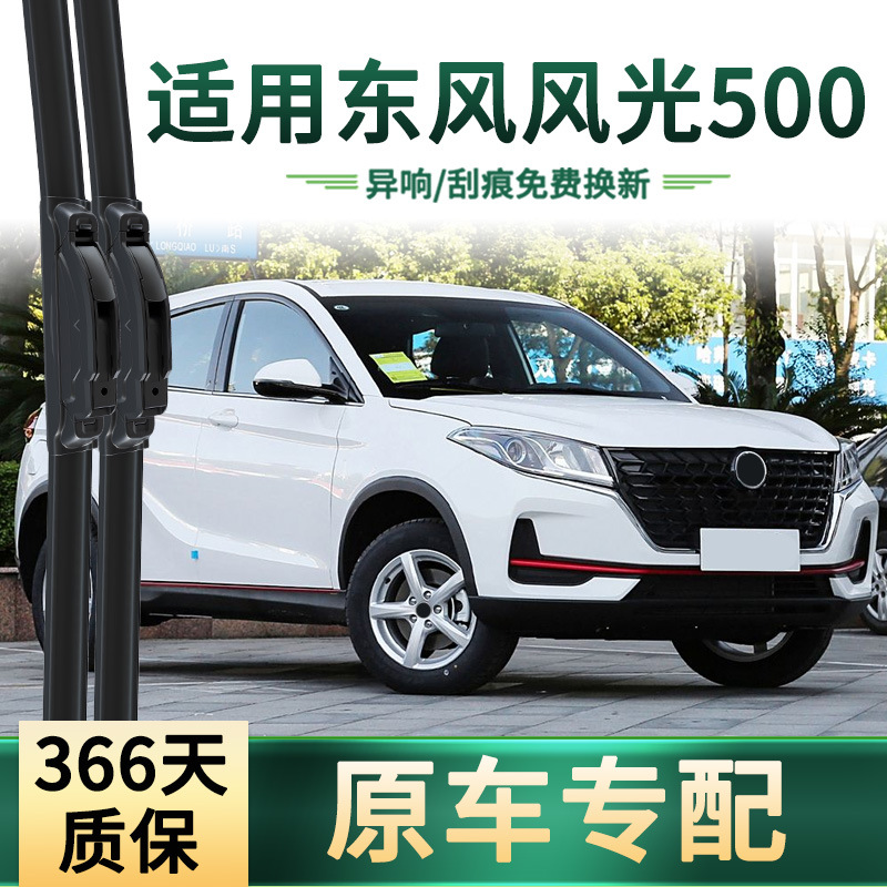 Es adecuado para el limpiaparabrisas de automóviles Dongfeng Fengguang 500, hoja de limpiaparabrisas de goma silenciosa multifuncional para automóviles originales