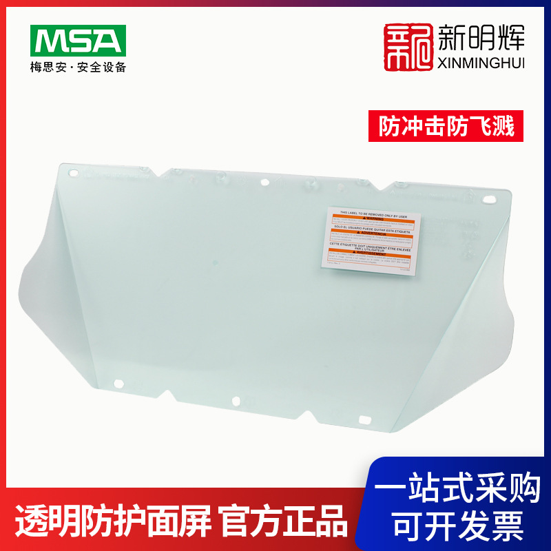 梅思安10115837 透明防护面屏 PC屏 可配下颌保护器