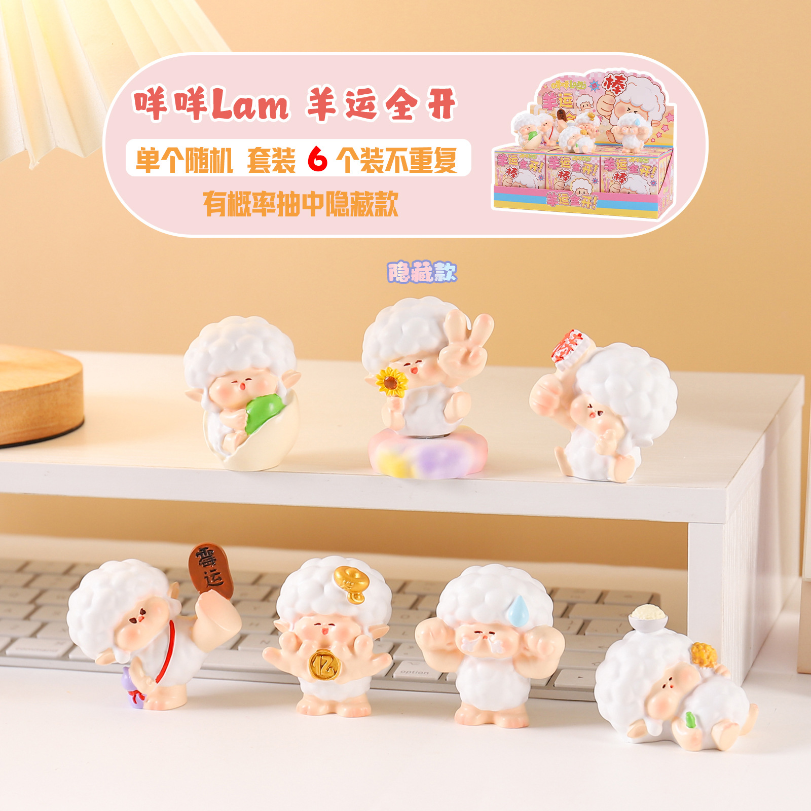 New Lam Sheep Lucky Fortune Blind Box Creative Zodiac Sheep Desktop Ornament New Year Company Annual Meeting Gift