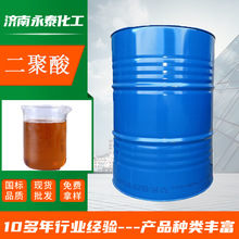 供应二聚酸高粘机械润滑用工业用脂肪酸植物油酸二聚酸