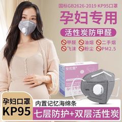 妊婦専用マスクホルムアルデヒド異臭防止中古煙kp95活性炭飲食台所油煙防止独立包装