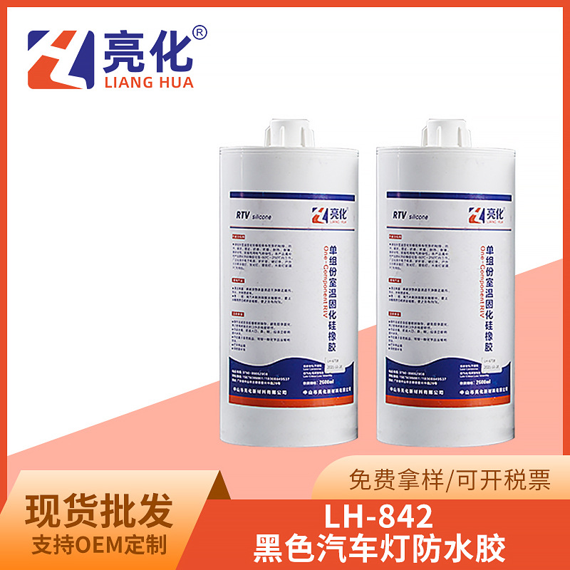LH-842黑色汽车灯硅橡胶半流淌耐高温绝缘防水胶汽车灯专用密封胶