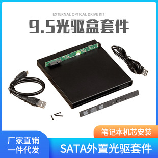����USB���ù���9.5mm����׼�����sata�Ƅӹ��нM�b���ӏS��