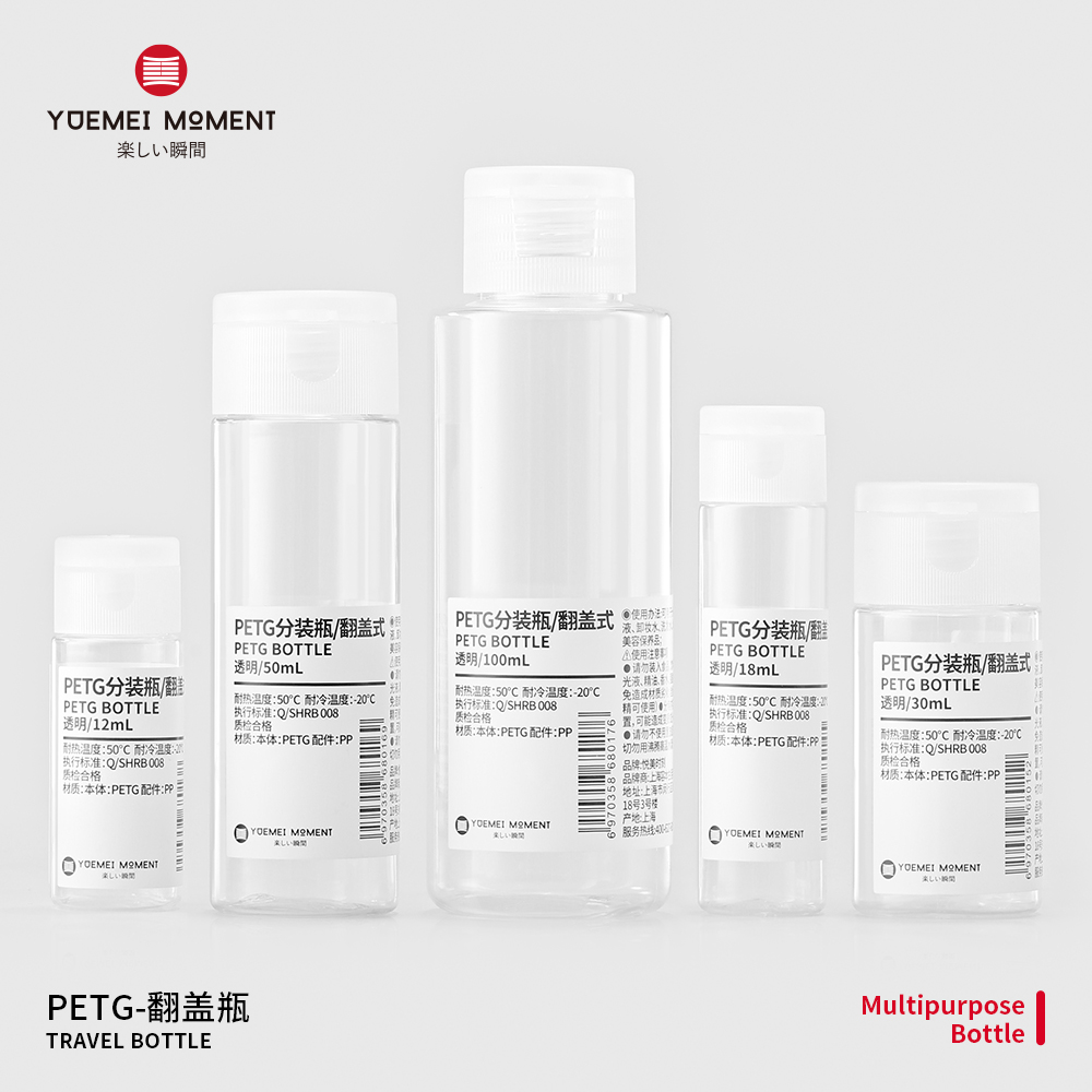 PETG分装瓶/翻盖式旅行便携化妆品爽肤水乳液卸妆油空瓶