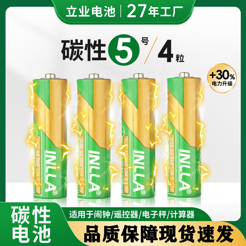 High-Quality Liye No. 5 Battery Aa Dry Battery 1.5V No. 5 Carbon Battery Toy No. 5 Carbon Battery Wholesale High-Quality Liye No. 5 Battery Aa Dry Battery 1.5V No. 5 Carbon Battery Toy No. 5 Carbon Battery Wholesale