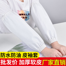 白色防水皮革袖套男女工作家务厨房防油污护袖加长PU袖头手臂套袖